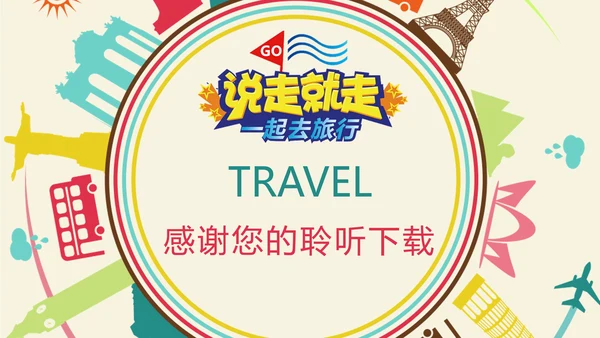 时尚创意全球旅游出国留学文化旅行画册PPT模板