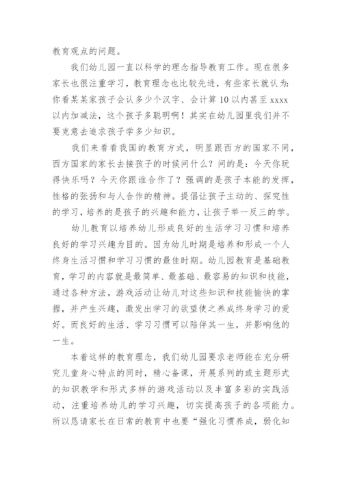 幼儿园小班新生家长会园长发言稿.docx