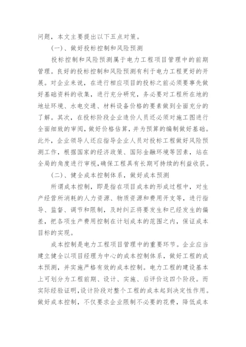 关于电力方面的论文代发精编.docx