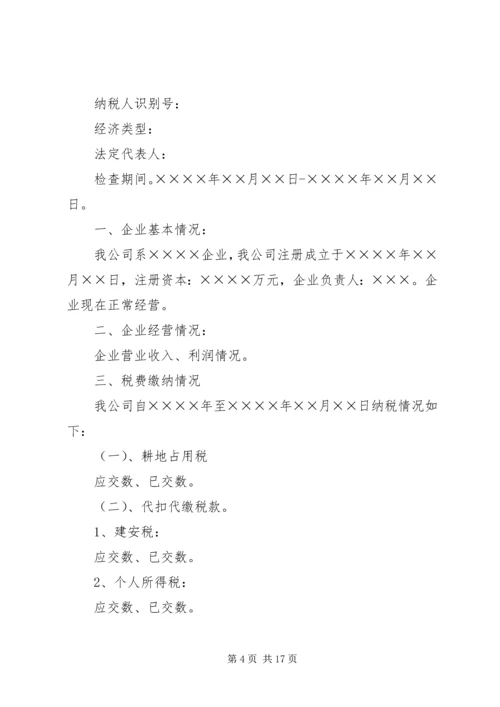 地税征收自查报告.docx