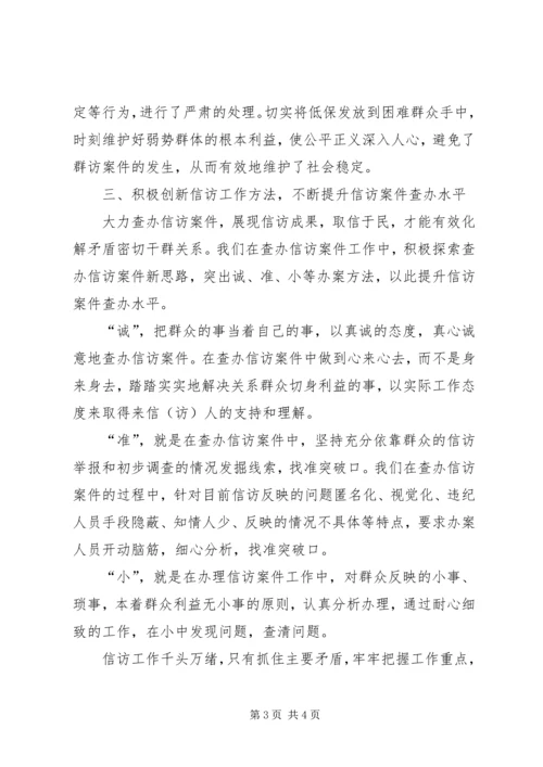 信访案件查办工作交流材料.docx