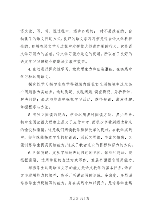 7学习《义务教育语文课程标准》的心得体会.docx