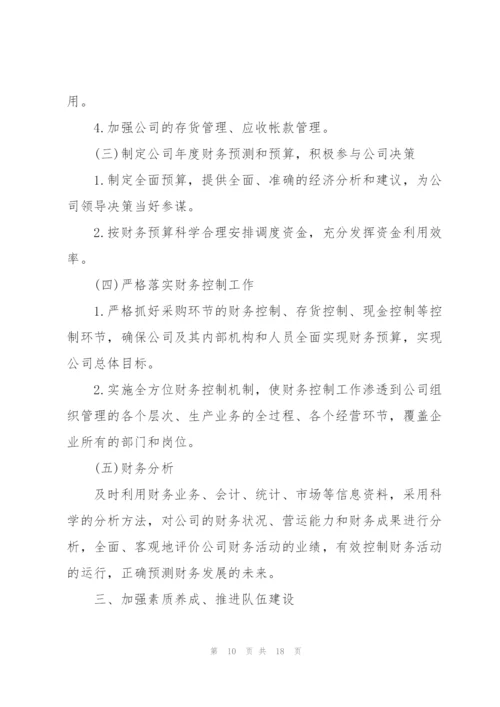 企业会计单位下年工作计划范本.docx