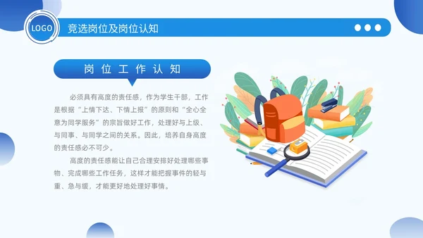 学生会竞选蓝色简约几何质感部长竞选学生会PPT