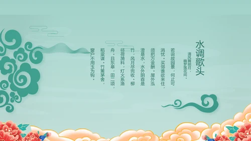 中国风年货节促销营销策划方案PPT模板