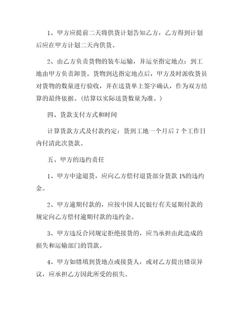 建筑木材购销合同模板