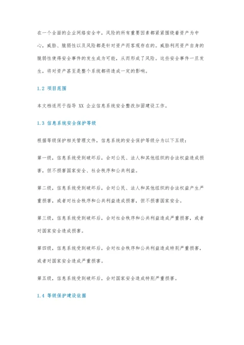 信息系统网络安全整改详细方案.docx