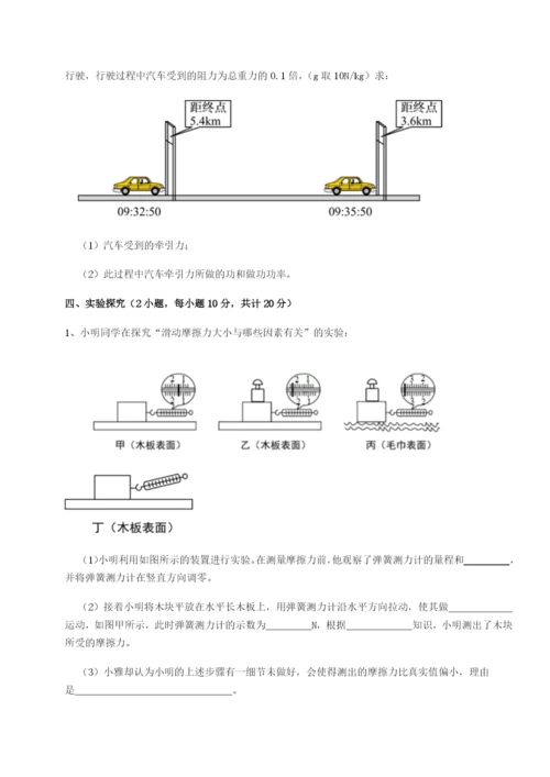 小卷练透湖南长沙市铁路一中物理八年级下册期末考试专题练习B卷（解析版）.docx