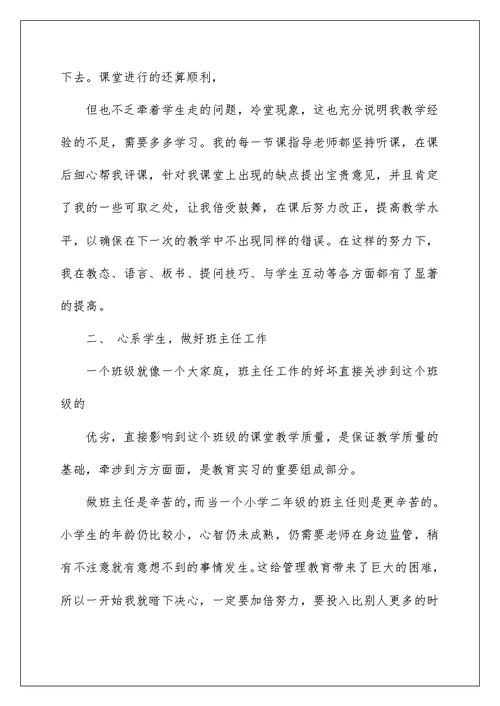 2022教师见习期工作总结