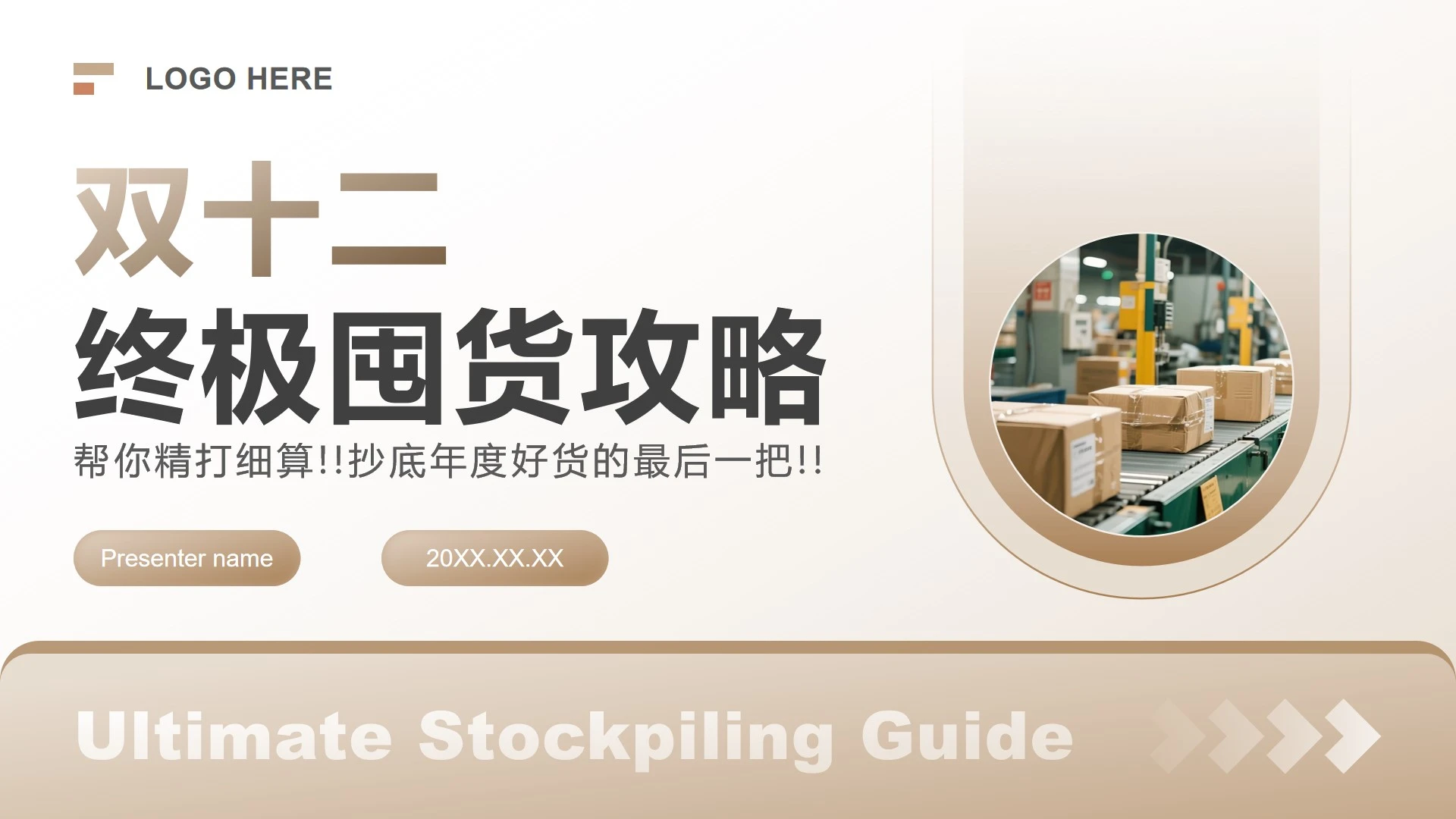 莫兰迪色商务风双十二节点购物促销方案PPT模板