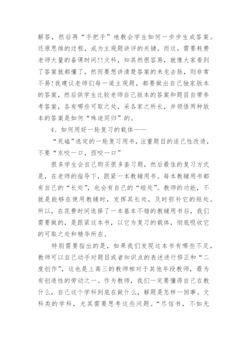 高三政治第一轮复习计划精选十篇.docx