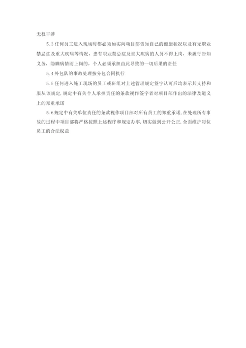现场安全管理及事故处理管理规定.docx