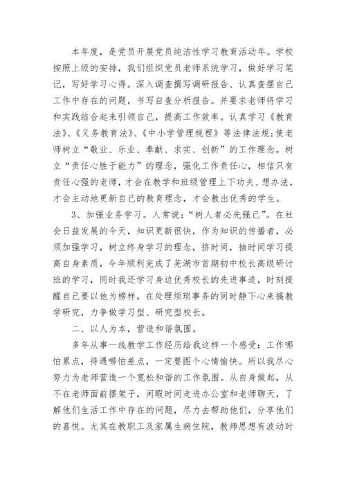 校长师德师风自查自纠个人报告范文5篇.docx