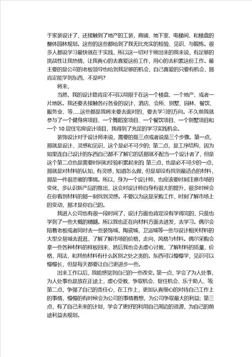 家装毕业实习报告