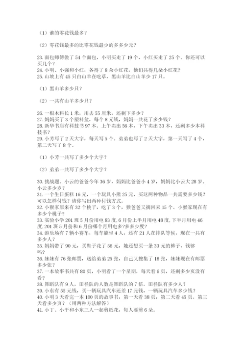 二年级数学应用题大全精品有答案.docx