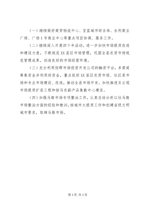 市场管理工作XX年上半年总结及下半年计划.docx