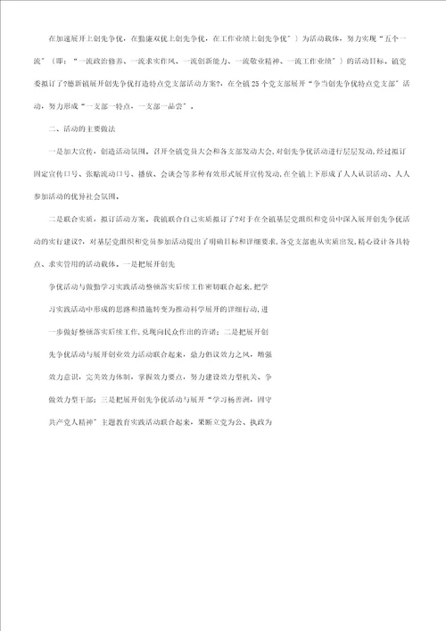 乡镇创先争优半年工作计划