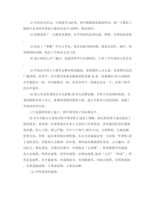 精编之年度工作参考总结校长年度考核表个人参考总结范文.docx