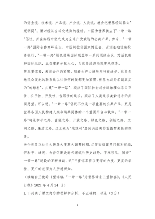 江西省新余四中2021届高三年级暑假检测语文试题.docx