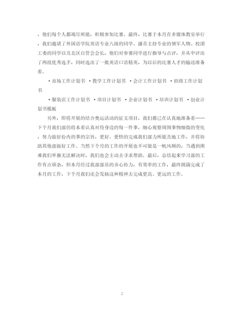 精编之学习部工作计划书.docx