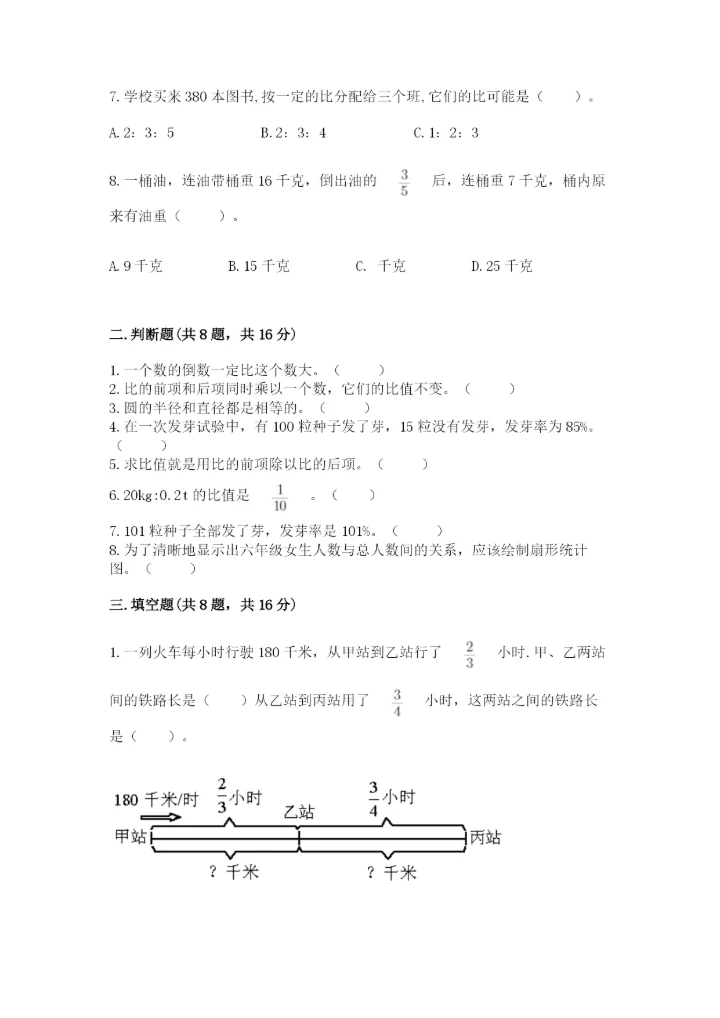 2022人教版六年级上册数学期末卷含完整答案（全优）.docx