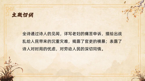 黄色中国风石壕吏教学课件ppt课件语文课件