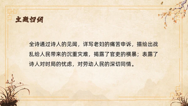 黄色中国风石壕吏教学课件ppt课件语文课件