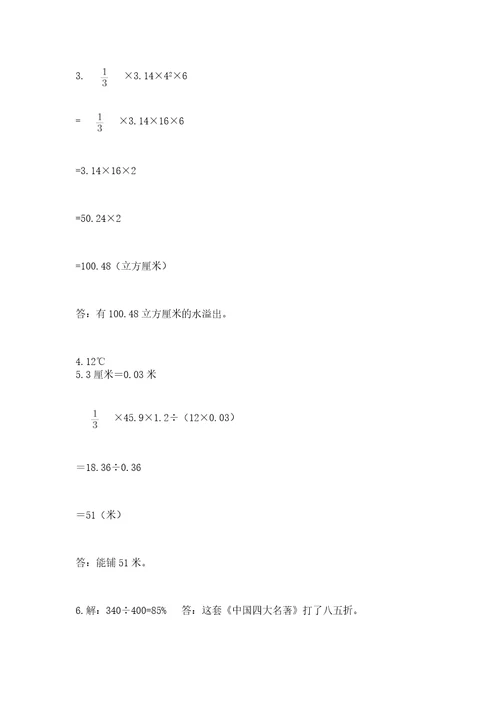 汕头小学毕业数学试卷及参考答案考试直接用