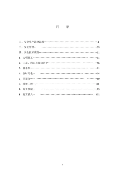 三类人员考试试题及参考答案(al类、b类、c类)精华版.docx