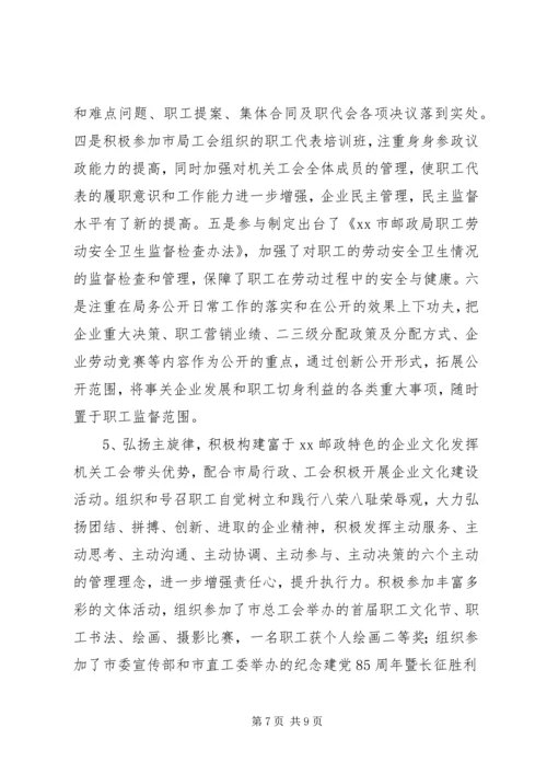 优秀工会积极分子材料.docx