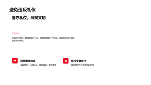 国庆节文化礼仪讲座PPT模板