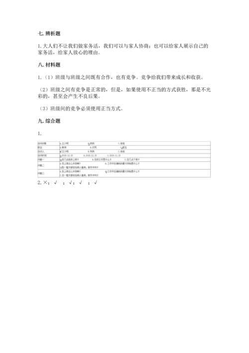 部编版道德与法治四年级上册期中测试卷精品【突破训练】.docx