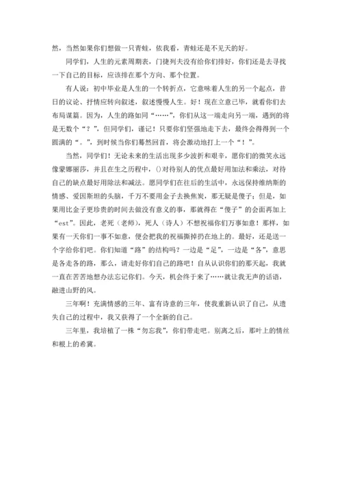 初中毕业教师寄语.docx