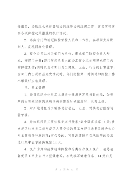 2022年公共场所疫情防控应急预案模板.docx