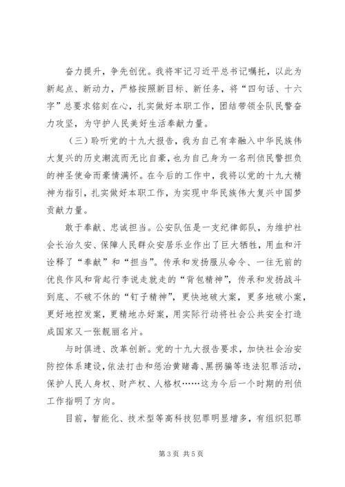 公安民警不忘初心牢记使命范文.docx