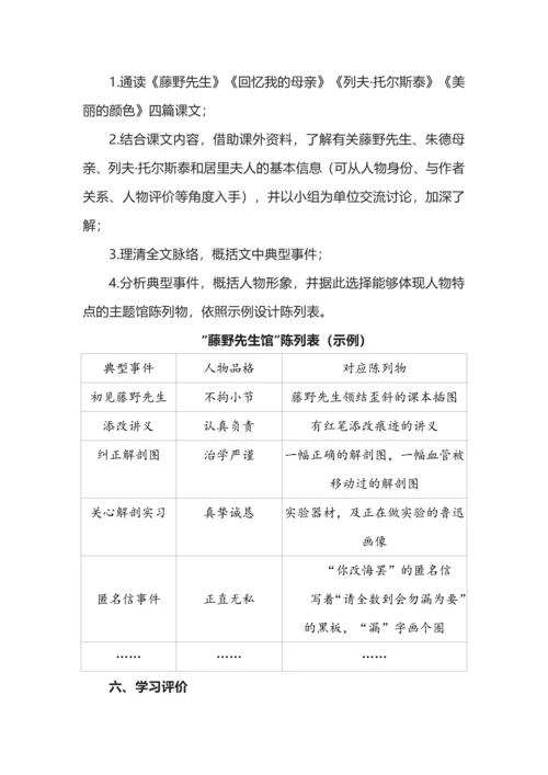 统编初中语文八年级上册第二单元整体教学设计.docx