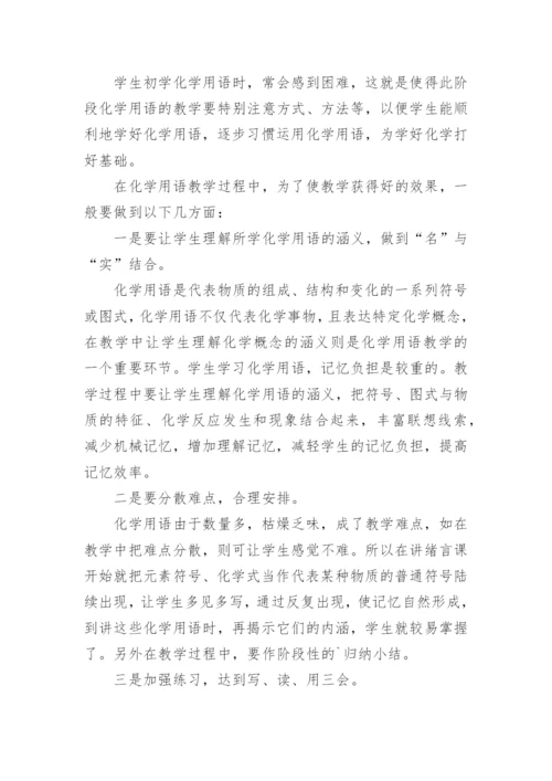 初中化学教学反思.docx