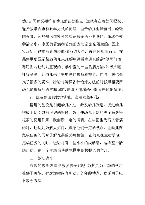幼儿园大班科学说课稿：神奇的阿婆花茶 说课稿50篇