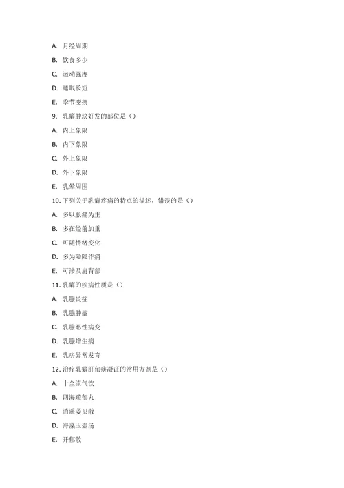 中医外科试题共15页