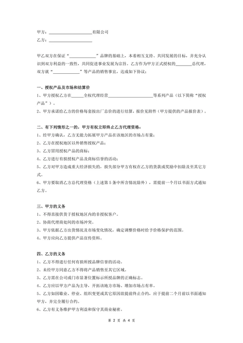 产品销售总代理协议书