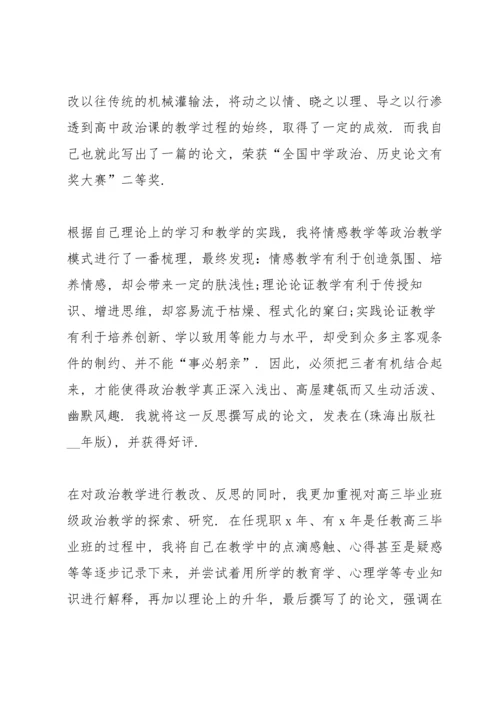 初中思想品德教师述职报告范文.docx