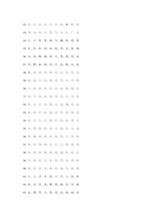 500个常用的汉字1