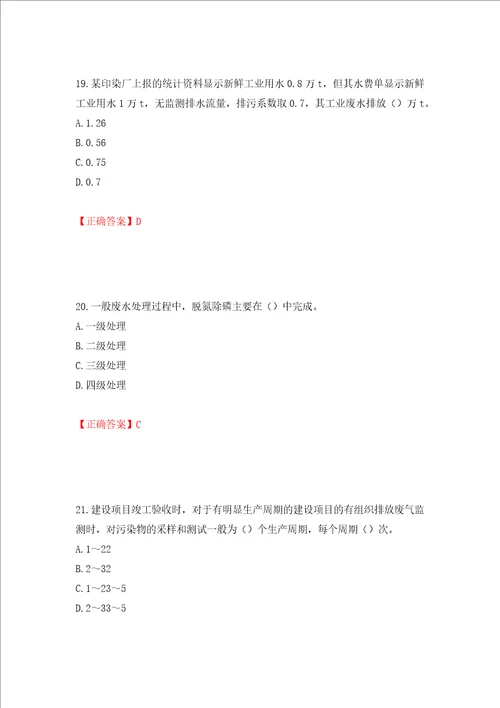 环境评价师环境影响评价技术方法考试试题全考点模拟卷及参考答案7