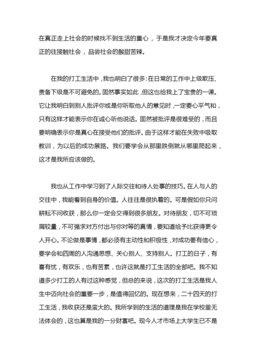 2020会计暑假社会实践报告范文3000字.docx