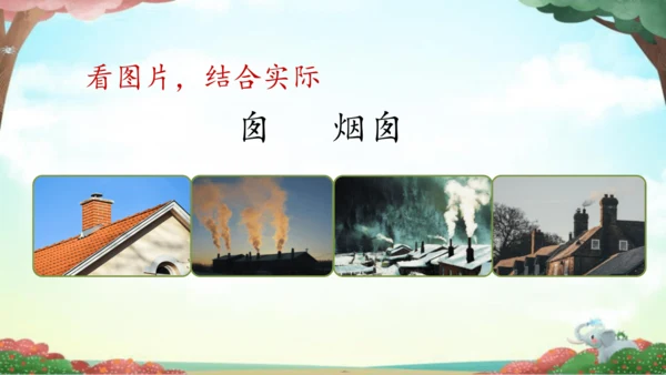 统编版语文二年级下册8《彩色的梦》课件