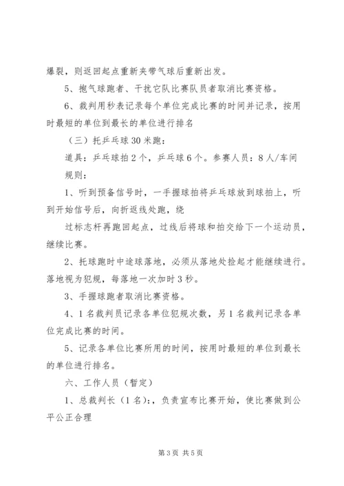 迎五一庆五四活动方案 (2).docx