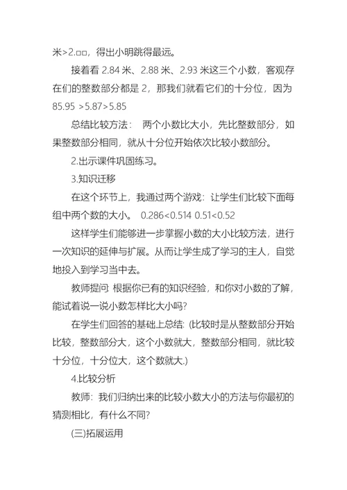 小学四年级关于小数大小比较教案范文合集总汇