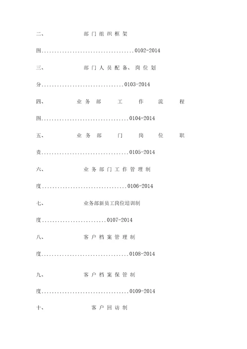 业务部门管理手册