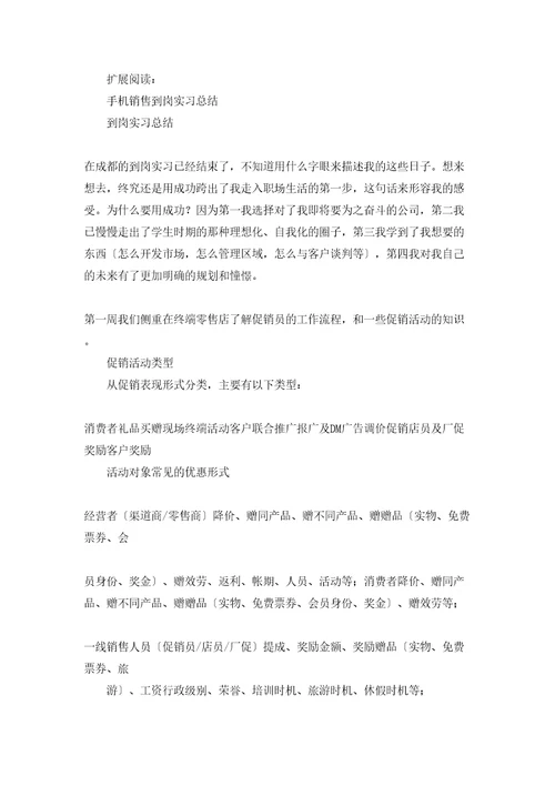 手机售前实习总结