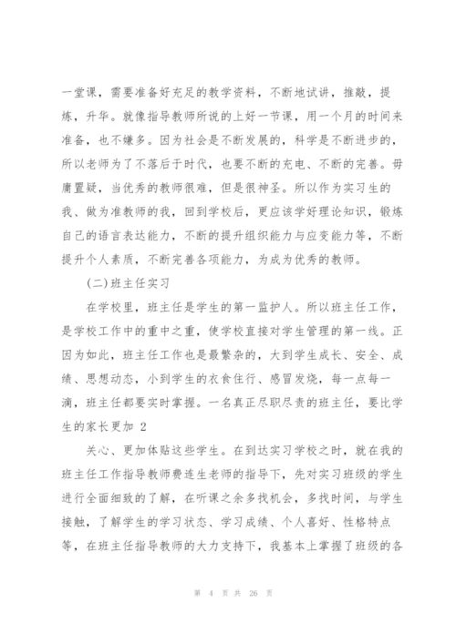 数学师范生实习总结(7篇).docx